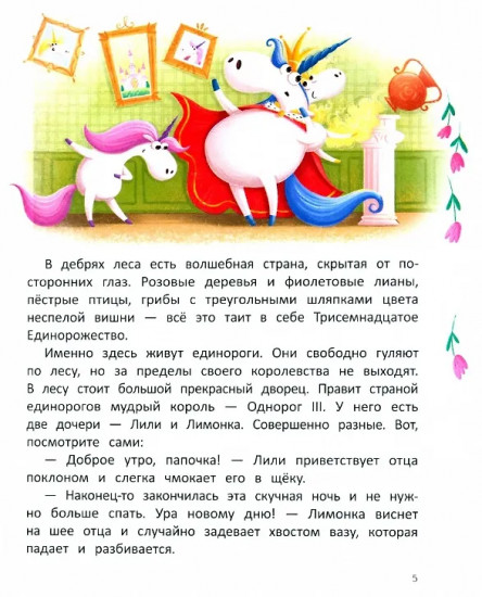 Лили и Лимонка