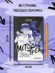 Метод трёх. Один день из жизни детектива - Фото 7