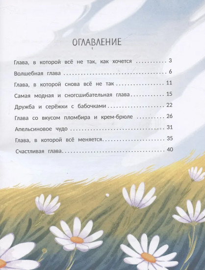 Мечта в апельсиновой дольке