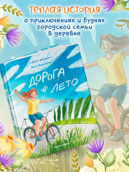 Дорога в лето