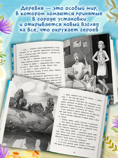Дорога в лето