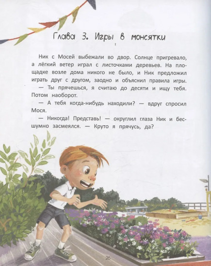 Мой необычный друг