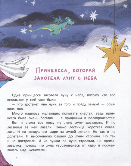 Осторожно: принцессы!