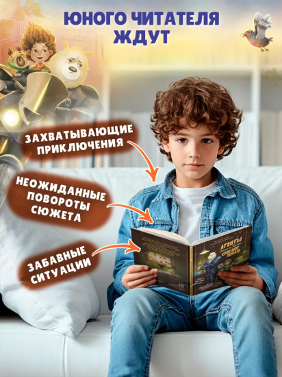 Агенты Эскимо и Коржик спасают Землю