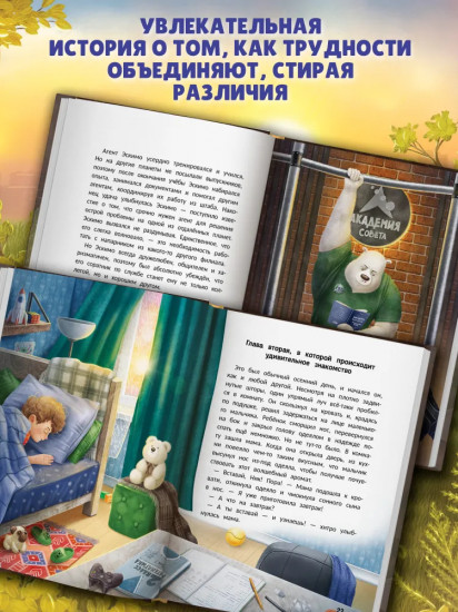 Агенты Эскимо и Коржик спасают Землю