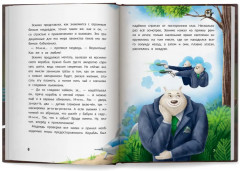 Агенты Эскимо и Коржик спасают Землю - Фото 11