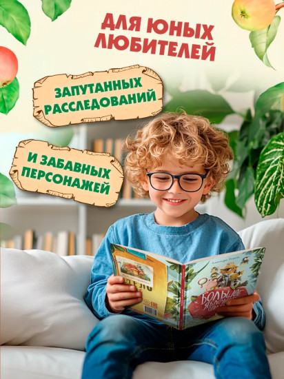 Большое яблочное ограбление