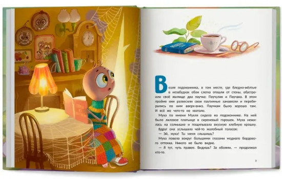 Паучулик не боится!