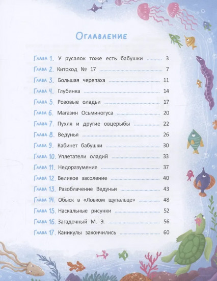Русалка Морелика и каникулы в Глубинке