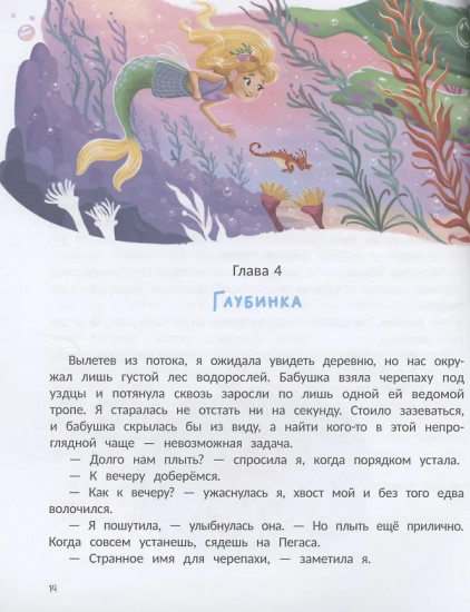 Русалка Морелика и каникулы в Глубинке
