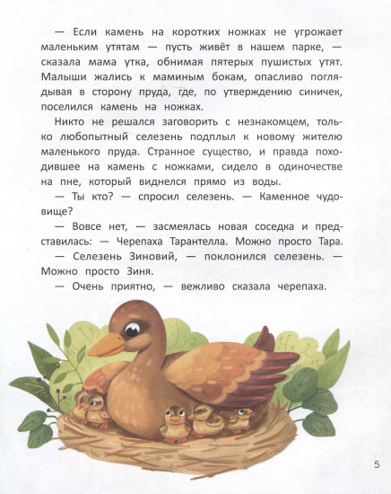 Счастье на коротких ножках