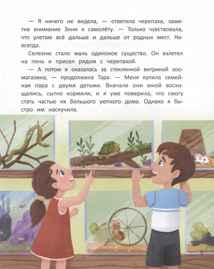 Счастье на коротких ножках