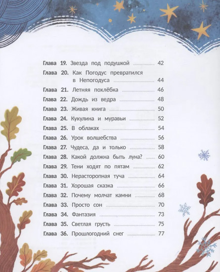 Ученица волшебника
