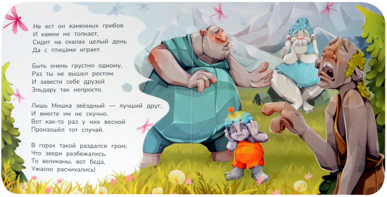 Расскажи о дружбе