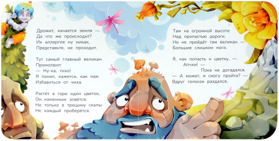Расскажи о дружбе