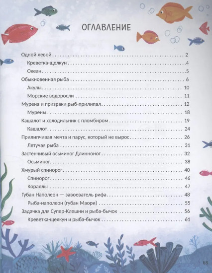 Супер-Клешня. Герой рифа