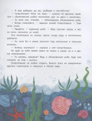 Супер-Клешня. Герой рифа - Фото 4