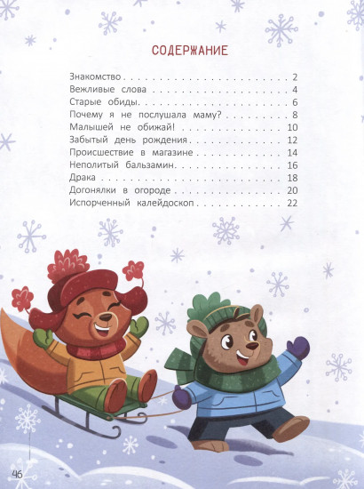 Секреты воспитания: учимся вести себя так, чтобы не было стыдно