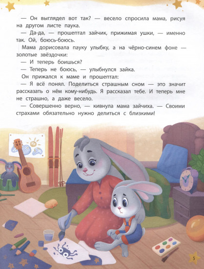 Энциклопедия сказочного спокойствия