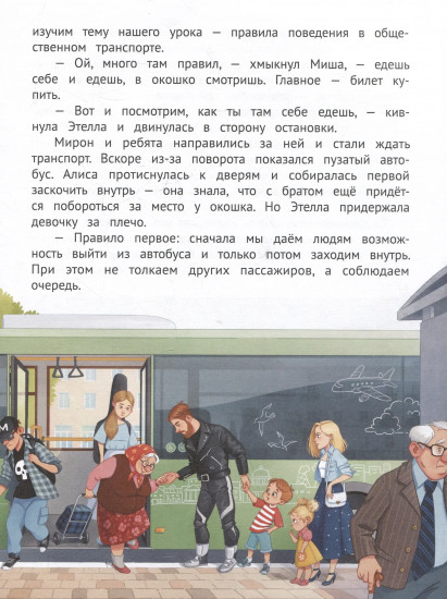 Этикет для бунтарей и бунтарок: истории, которые учат искренне заботиться об окружающих
