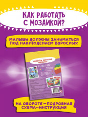 Мозаика-аппликация «Гоночная, полицейская, пожарная машинки» - Фото 3