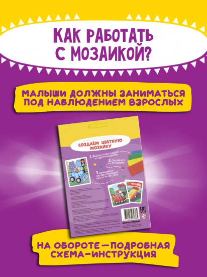 Мозаика-аппликация «Гоночная, полицейская, пожарная машинки»