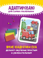 Мозаика-аппликация «Гоночная, полицейская, пожарная машинки» - Фото 4