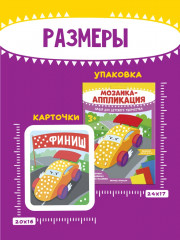 Мозаика-аппликация «Гоночная, полицейская, пожарная машинки» - Фото 6