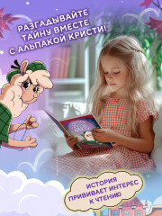 Детектив альпака Кристи - Фото 7