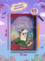 Детектив альпака Кристи - Фото 8