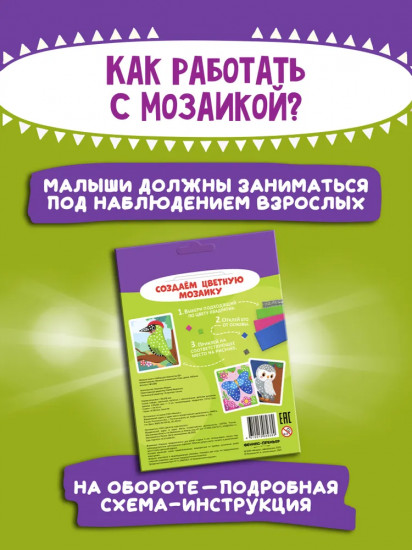 Мозаика-аппликация «Сова, дятел, бабочка»