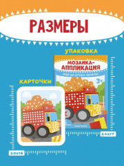 Мозаика-аппликация «Трактор, грузовик, строительный кран» - Фото 6