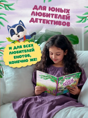 Енот Кусь. Куда пропали персики? - Фото 2