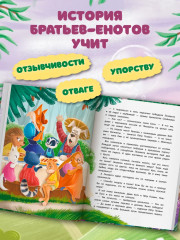 Енот Кусь. Куда пропали персики? - Фото 3