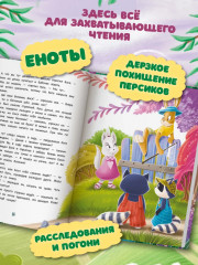 Енот Кусь. Куда пропали персики? - Фото 4