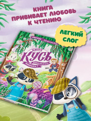 Енот Кусь. Куда пропали персики? - Фото 7