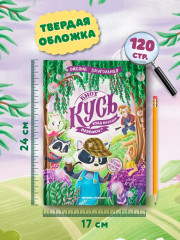 Енот Кусь. Куда пропали персики? - Фото 8