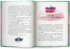 Енот Кусь. Куда пропали персики? - Фото 11