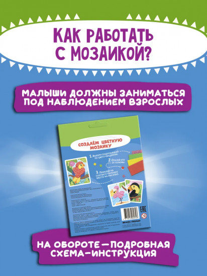 Мозаика-аппликация «Тукан, попугай, фламинго»