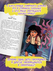 Мистический детектив. Страх на страхе - Фото 4