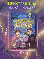 Мистический детектив. Страх на страхе - Фото 8