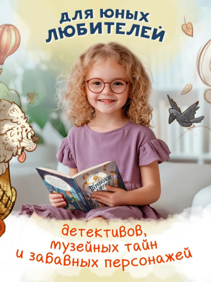 Переполох в музее