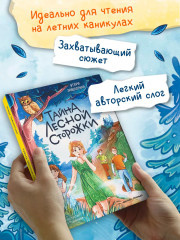 Тайна лесной сторожки - Фото 7