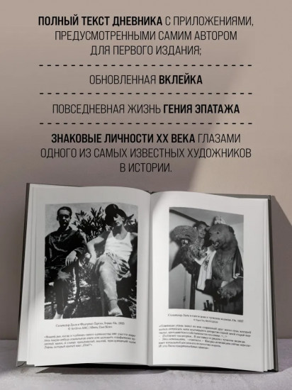Дневник одного гения