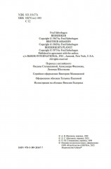 Берсеркер. Книга 1: Маска Марса. Брат берсеркер. Планета смерти - Фото 5