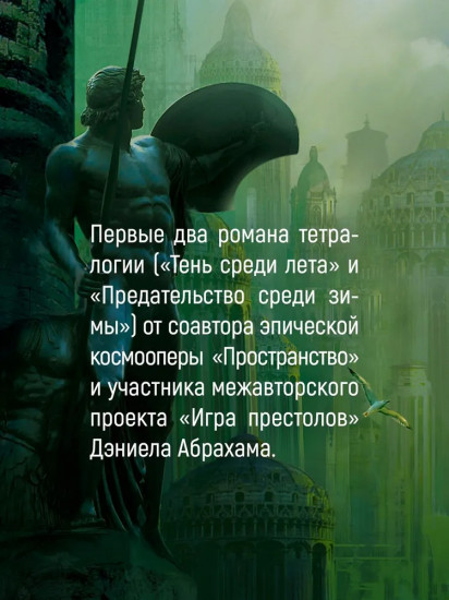 Суровая расплата. Книга 1: Тень среди лета. Предательство среди зимы