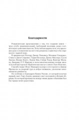 Суровая расплата. Книга 1: Тень среди лета. Предательство среди зимы - Фото 7