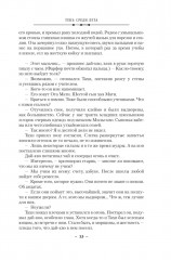Суровая расплата. Книга 1: Тень среди лета. Предательство среди зимы - Фото 9