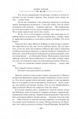Суровая расплата. Книга 1: Тень среди лета. Предательство среди зимы - Фото 10