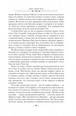Суровая расплата. Книга 1: Тень среди лета. Предательство среди зимы - Фото 11